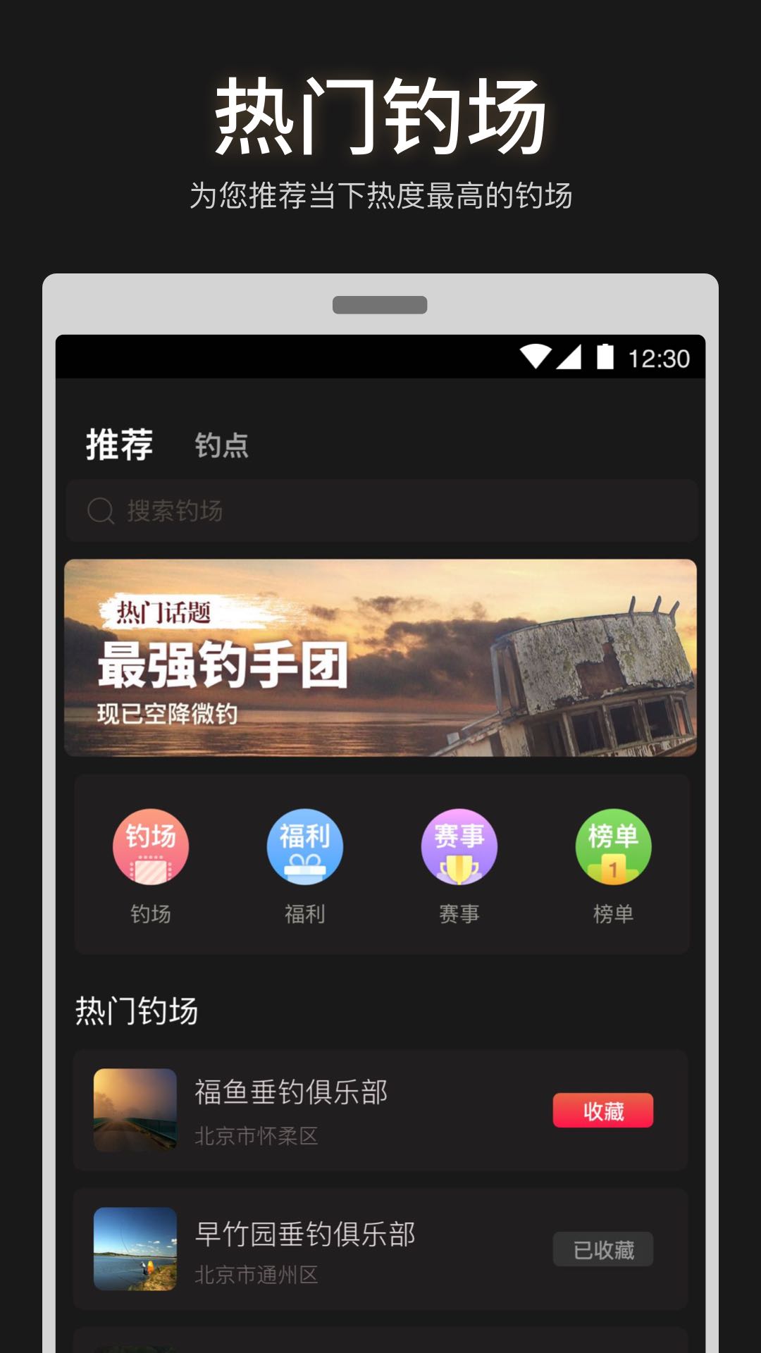 微钓app手机版1.2.3
