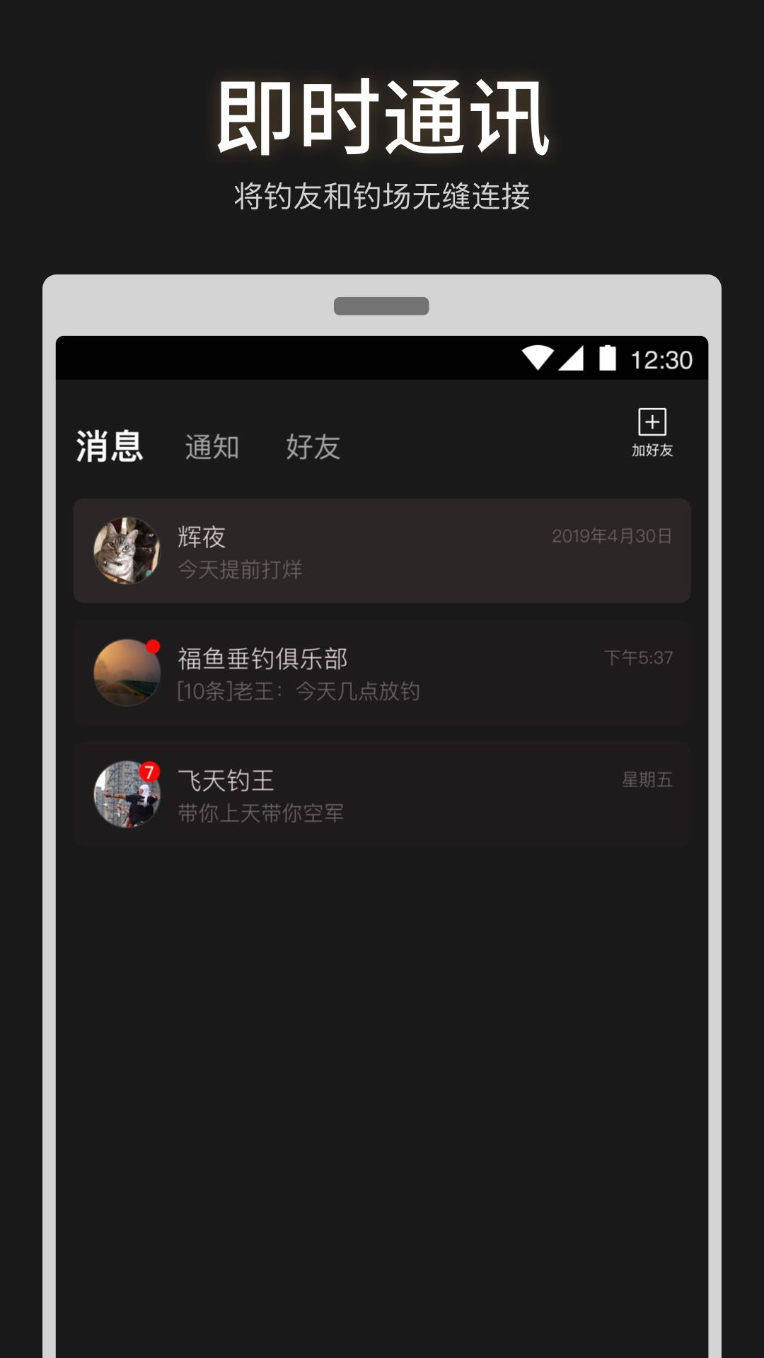 微钓app手机版1.2.3