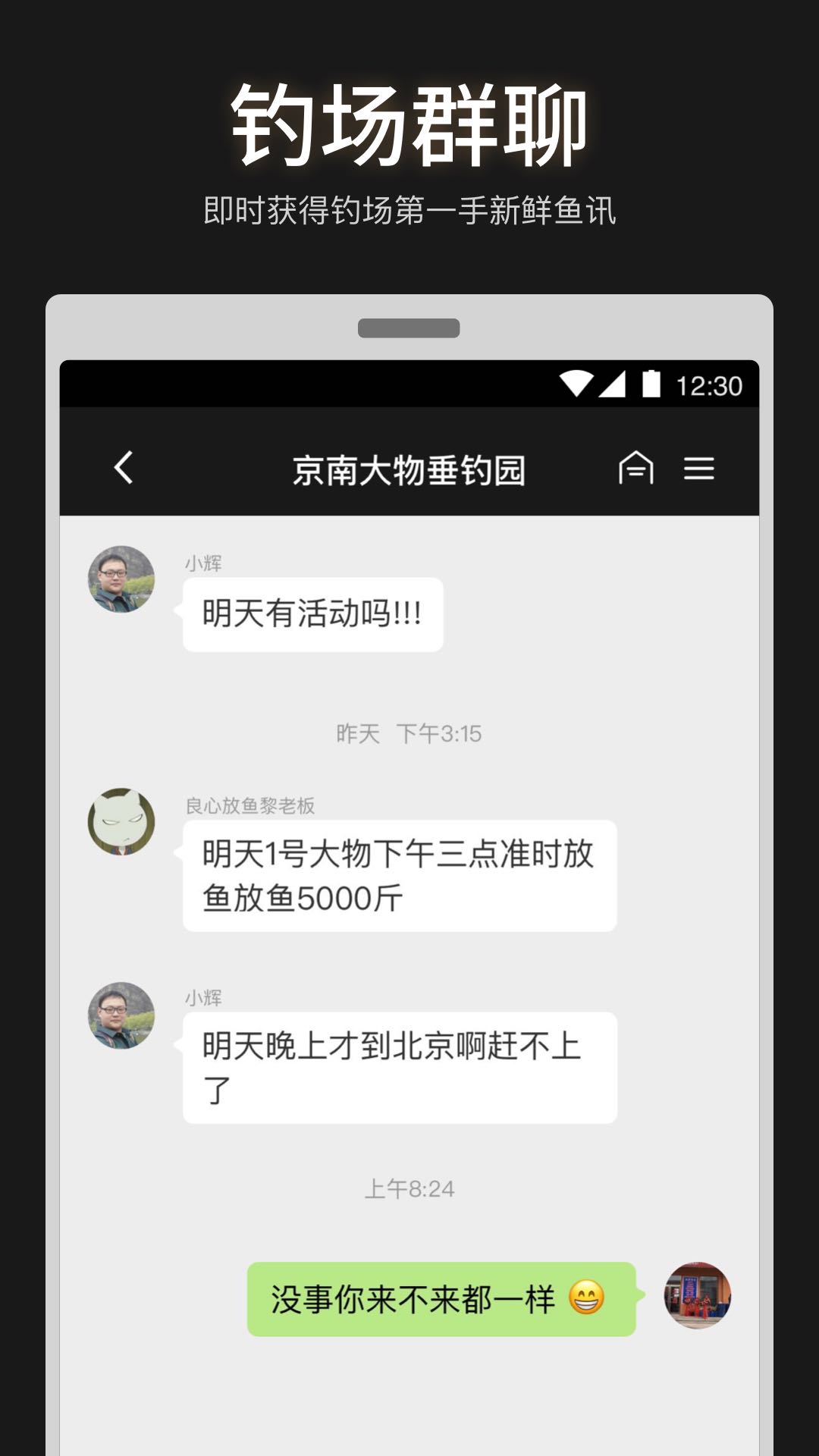 微钓app手机版1.2.3