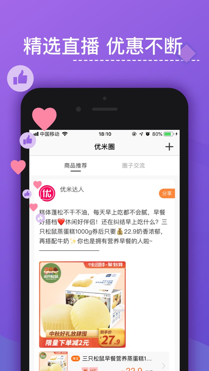 优米米淘app手机版3.0.1