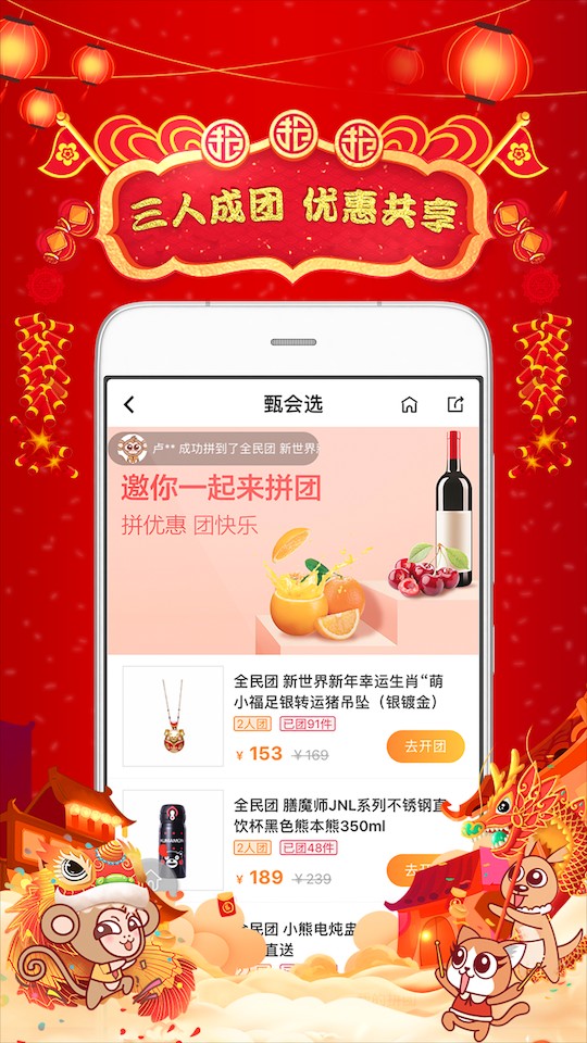 集享甄app手机版3.4.7