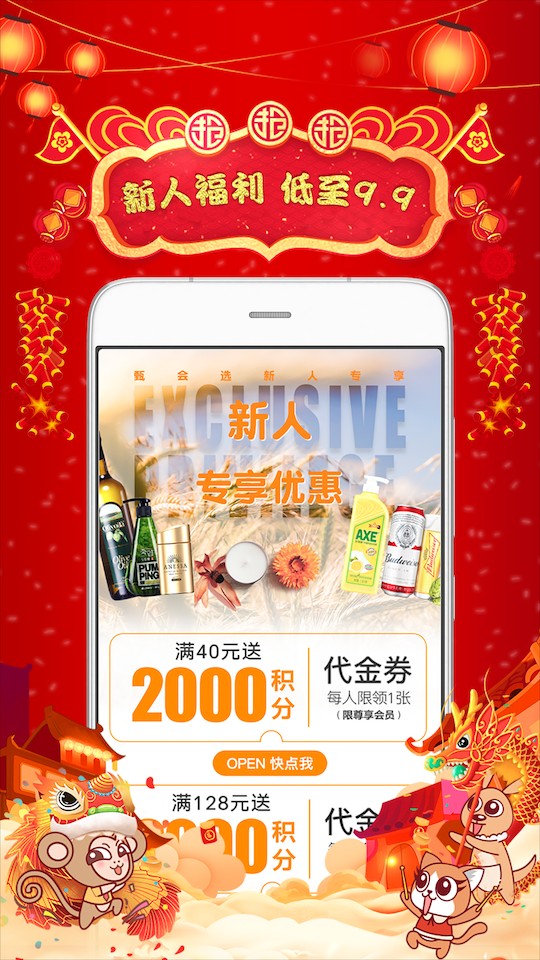 集享甄app手机版3.4.7
