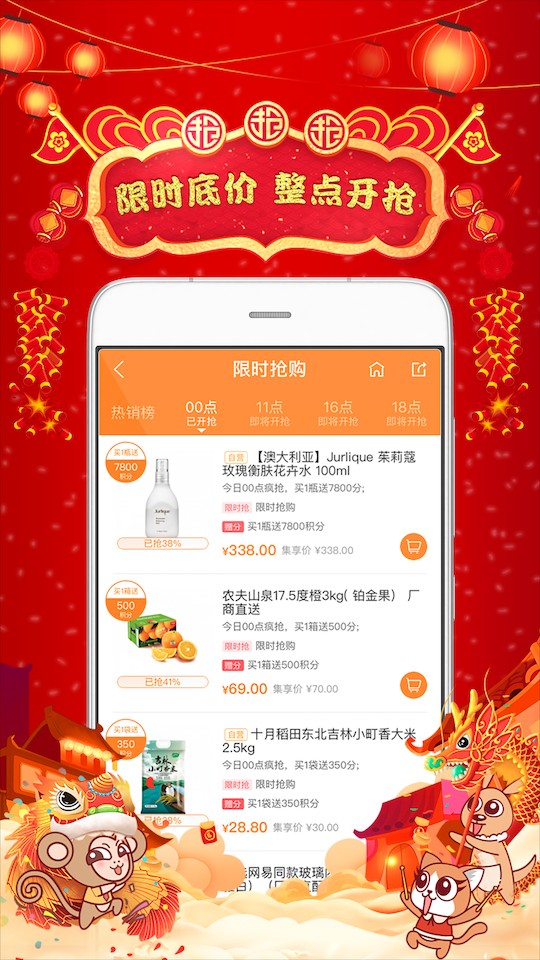 集享甄app手机版3.4.7