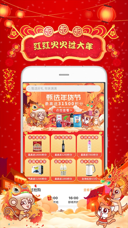集享甄app手机版3.4.7