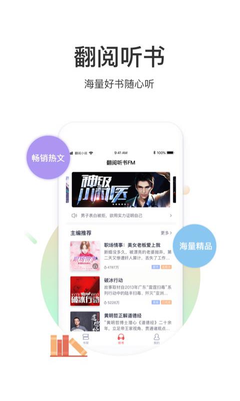 翻阅听书软件1.00.05