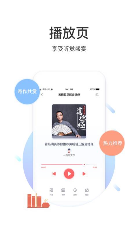 翻阅听书软件1.00.05