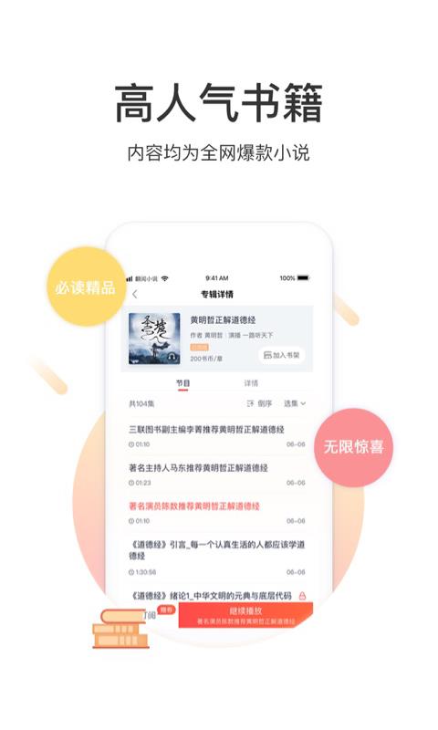 翻阅听书软件1.00.05