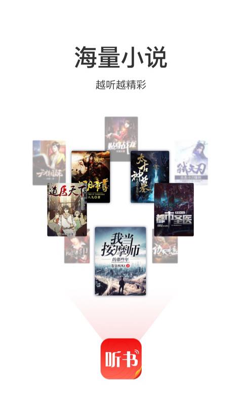 翻阅听书软件1.00.05