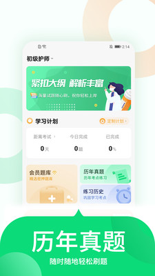 中联护师考试题库app1.0.4