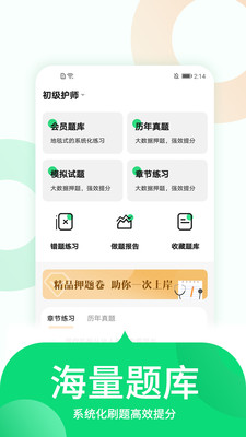 中联护师考试题库app1.0.4