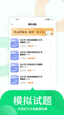 中联护师考试题库app1.0.4