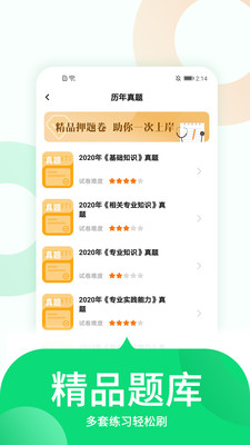 中联护师考试题库app1.0.4