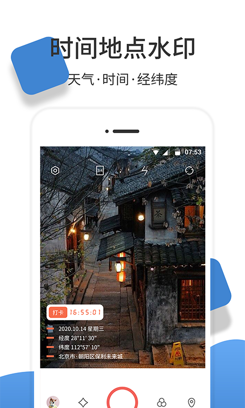 经纬度位置相机软件1.0.8