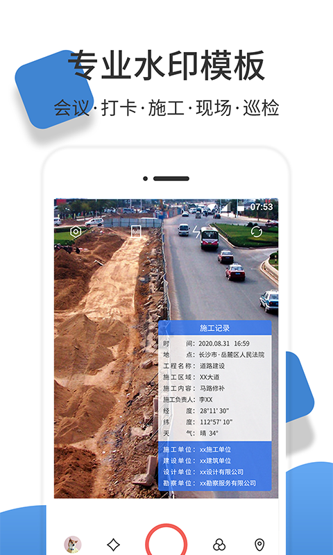 经纬度位置相机软件1.0.8