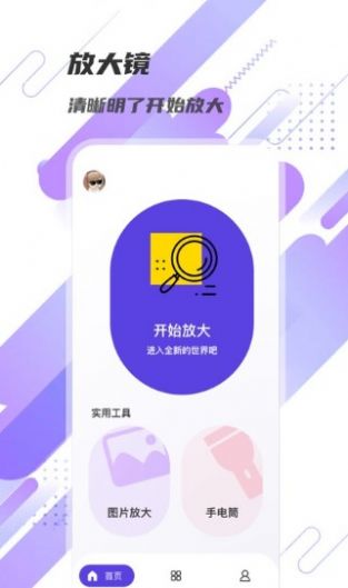 显著放大镜软件1.0.0
