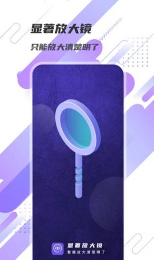 显著放大镜软件1.0.0