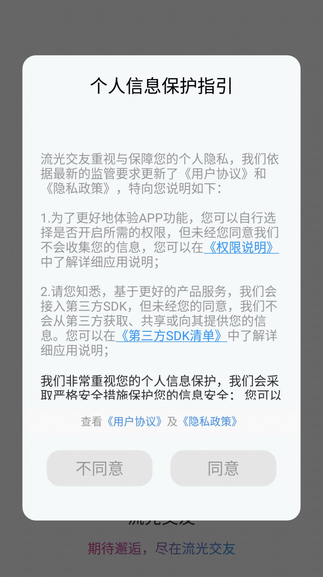 流光交友软件1.0.0