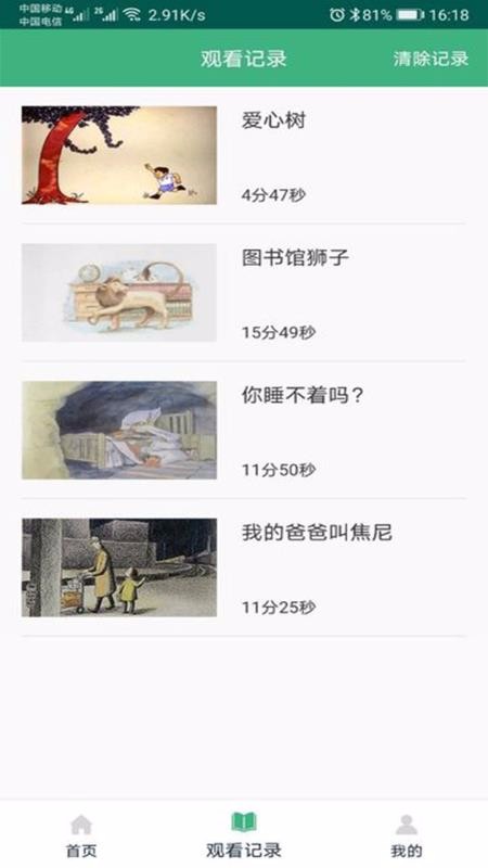 口袋绘本故事app1.0.5
