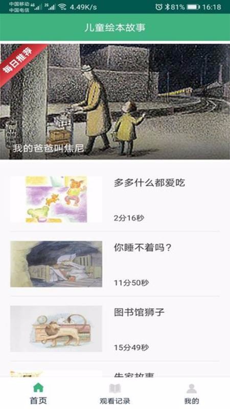 口袋绘本故事app1.0.5