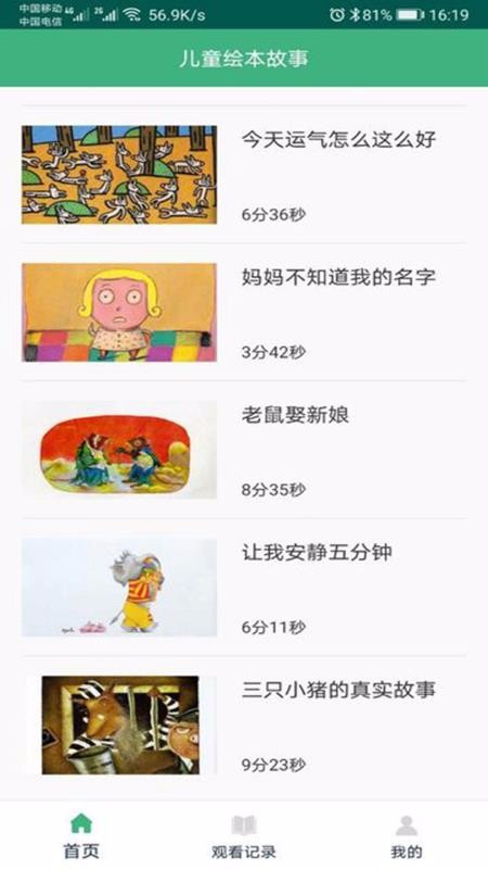 口袋绘本故事app1.0.5