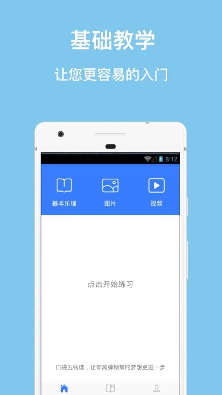 口袋五线谱app1.0