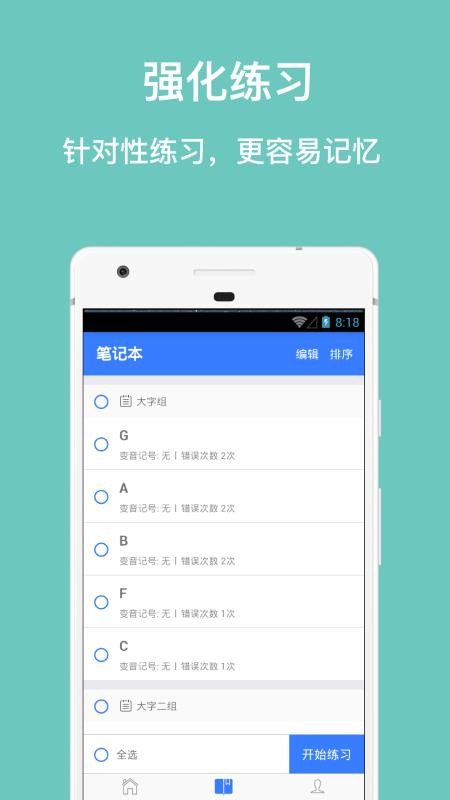 口袋五线谱app1.0