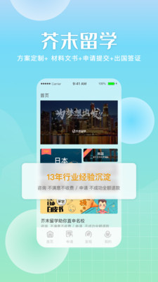 芥末留学app安装5.0.8