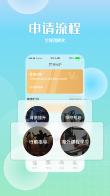 芥末留学app安装5.0.8