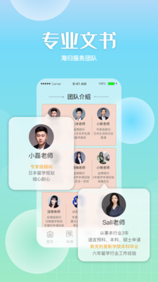 芥末留学app安装5.0.8