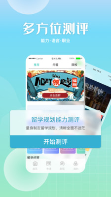 芥末留学app安装5.0.8