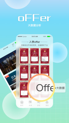 芥末留学app安装5.0.8