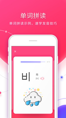 韩语入门app3.1.2