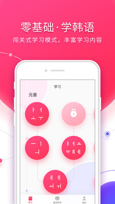 韩语入门app3.1.2