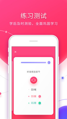 韩语入门app3.1.2