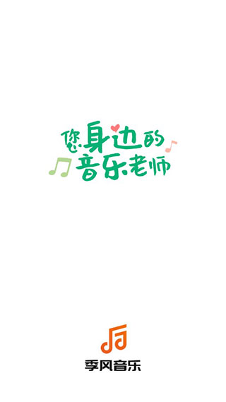 季风音乐app1.2.6