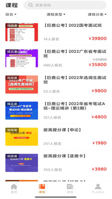 巨鹿公考app1.1.1