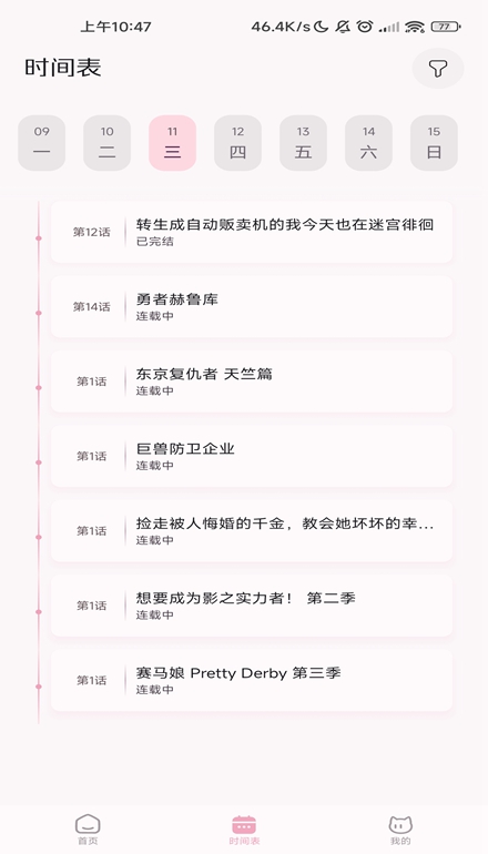 NekoAnime软件0.2.1