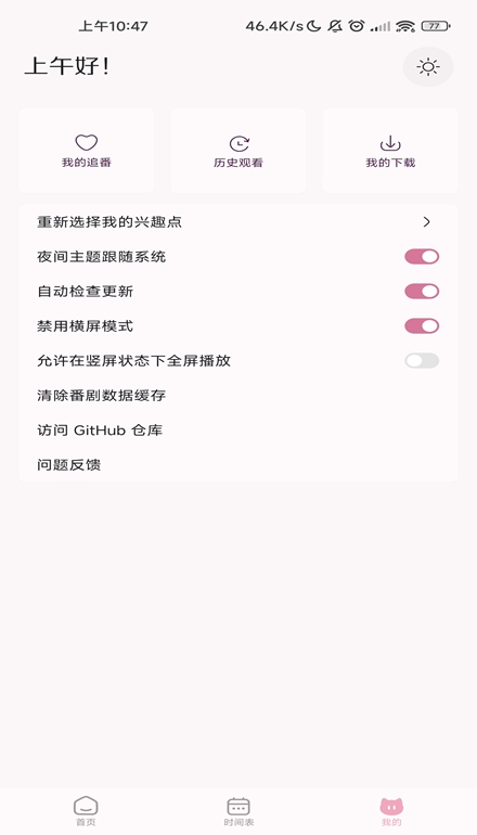 NekoAnime软件0.2.1