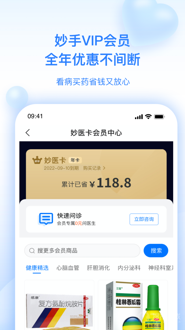 妙手医生app6.4.36