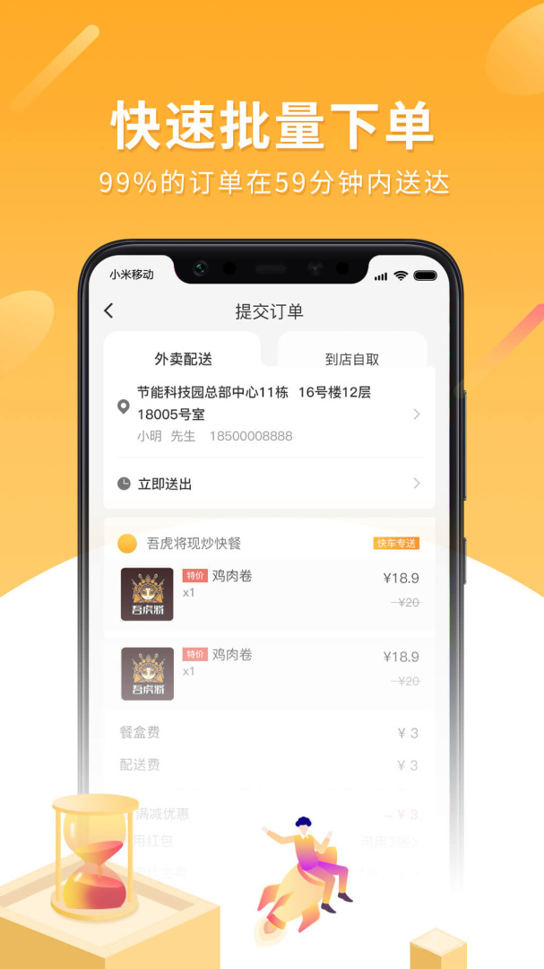 跑腿快车新商家版app25.1.3