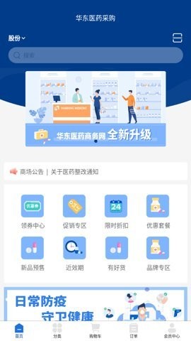 华东医药商务网app1.0.7安卓版