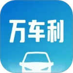 万车利app