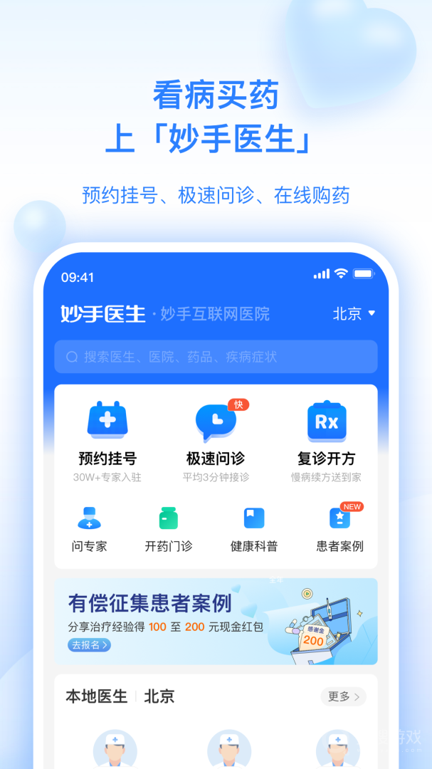 妙手医生app6.4.36