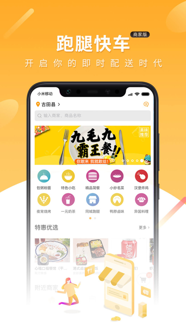 跑腿快车新商家版app25.1.3
