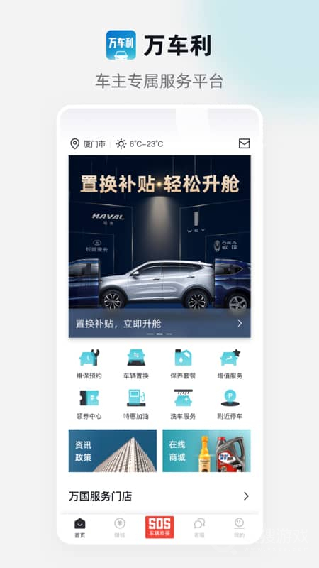 万车利app1.5.7.4