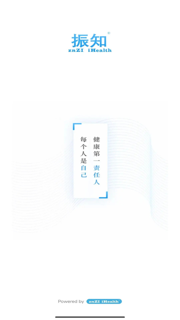 振知健康app4.2.3