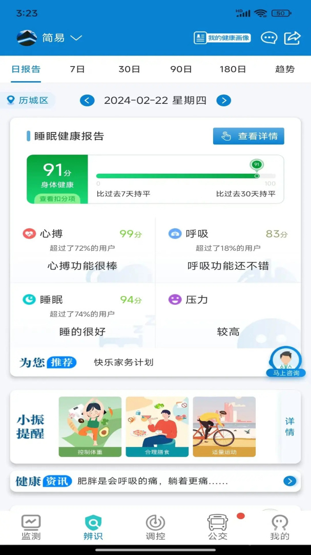 振知健康app4.2.3