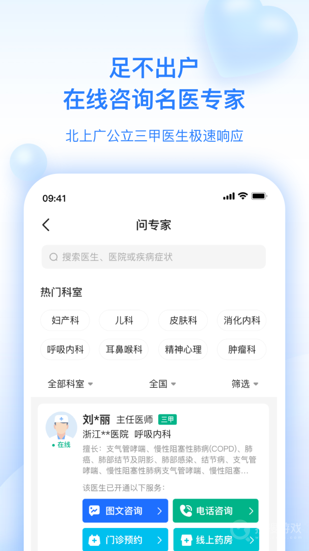 妙手医生app6.4.36