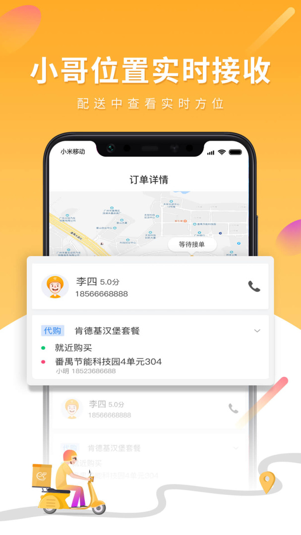 跑腿快车新商家版app25.1.3