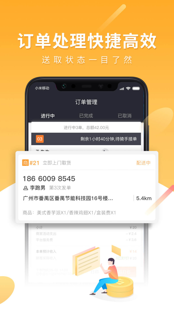 跑腿快车新商家版app25.1.3